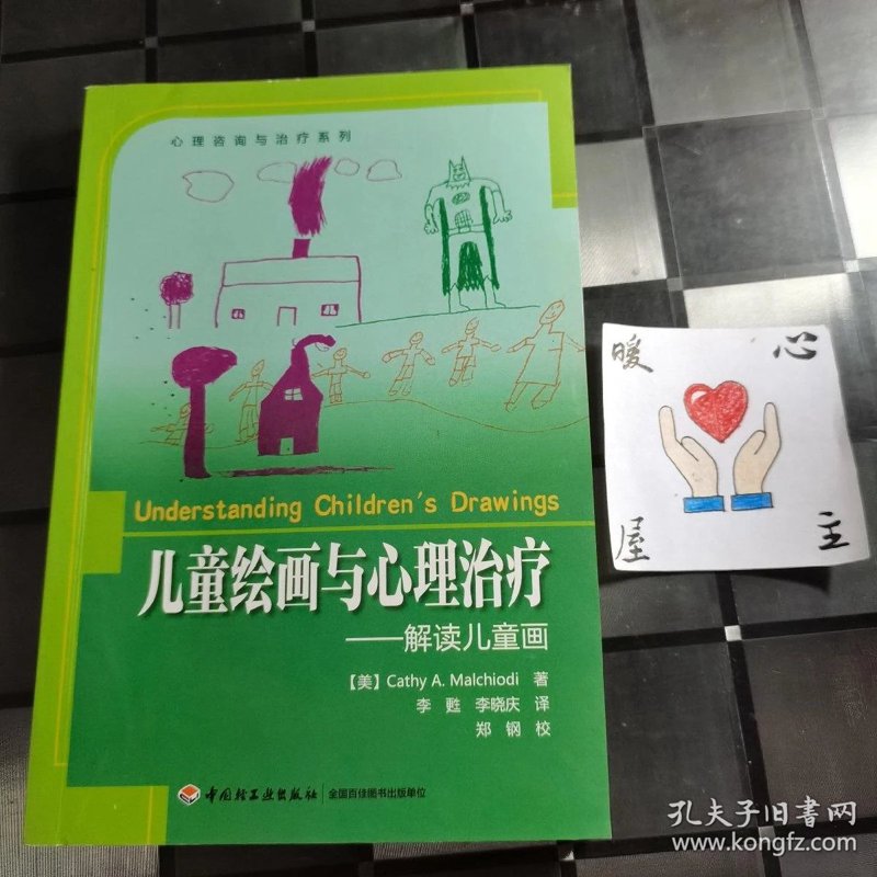 绘画心理治疗